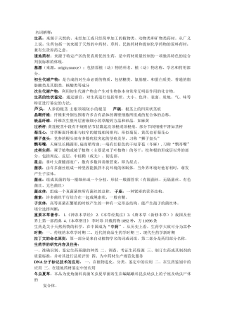 生药学名词解释