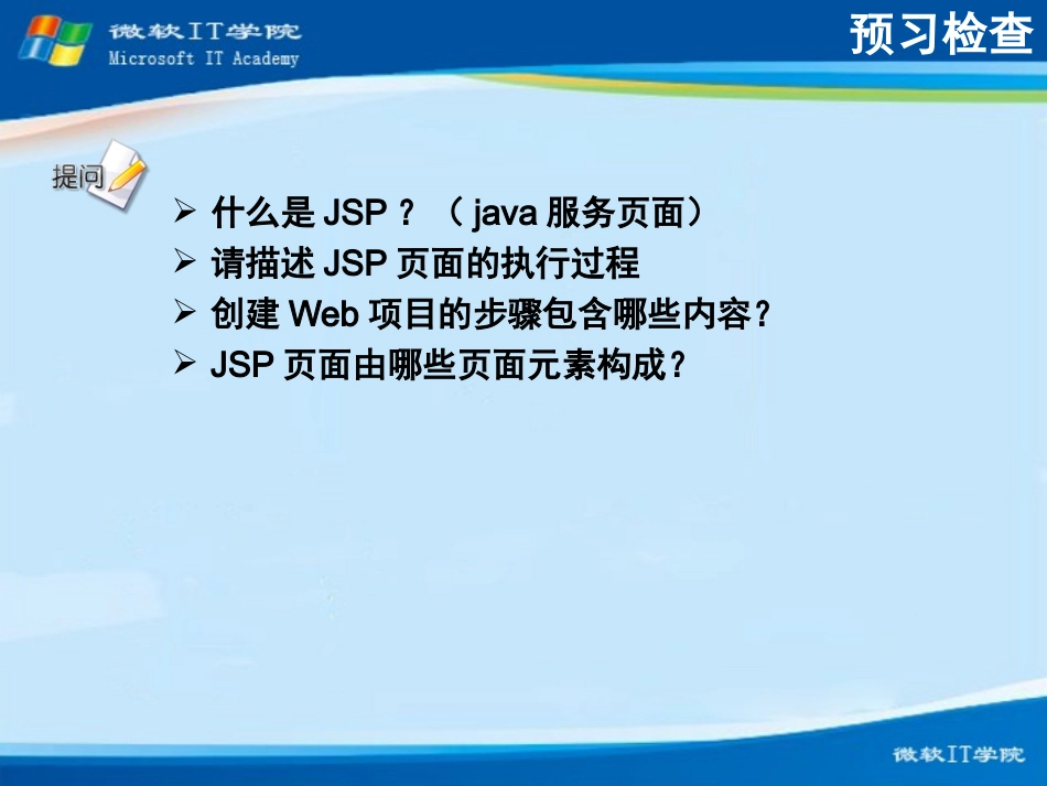 用JSP实现动态交互_第3页