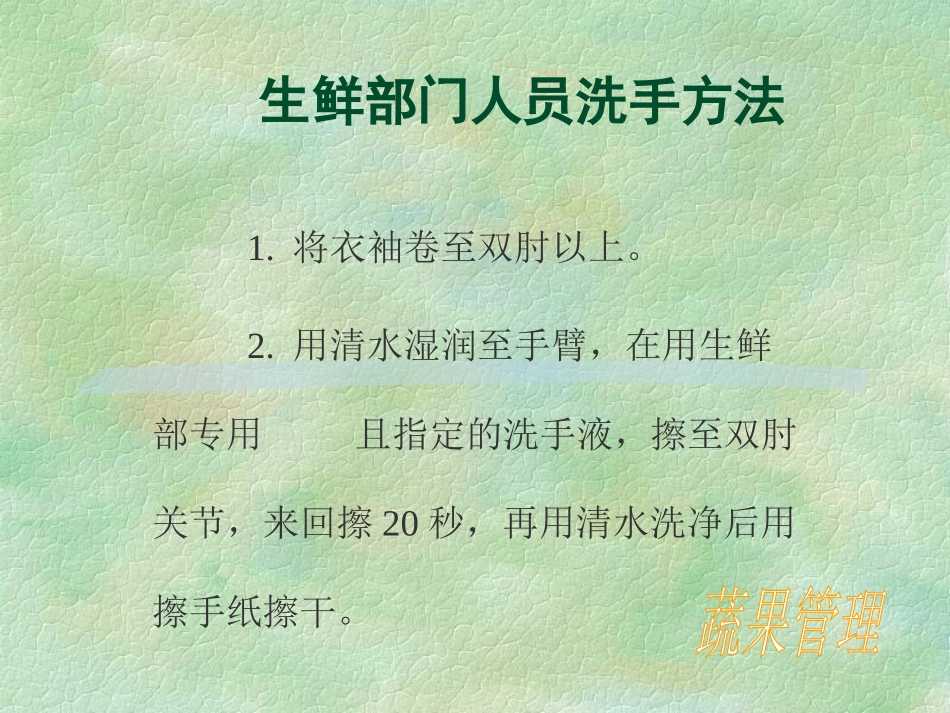 生鲜演示文稿-蔬果_第3页