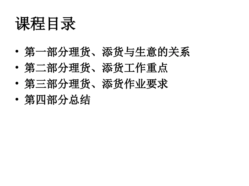 生鲜理货、添货_第2页