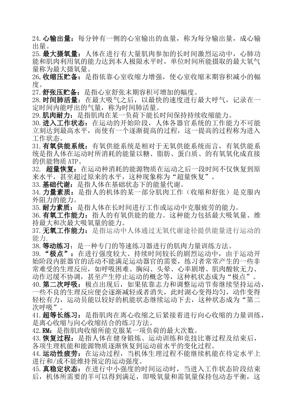 生理学.名词解释_第2页