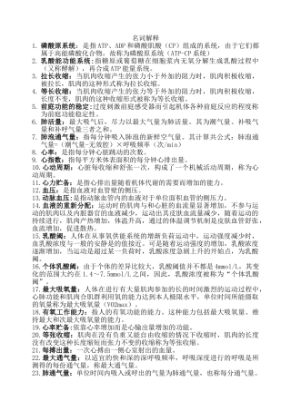 生理学.名词解释