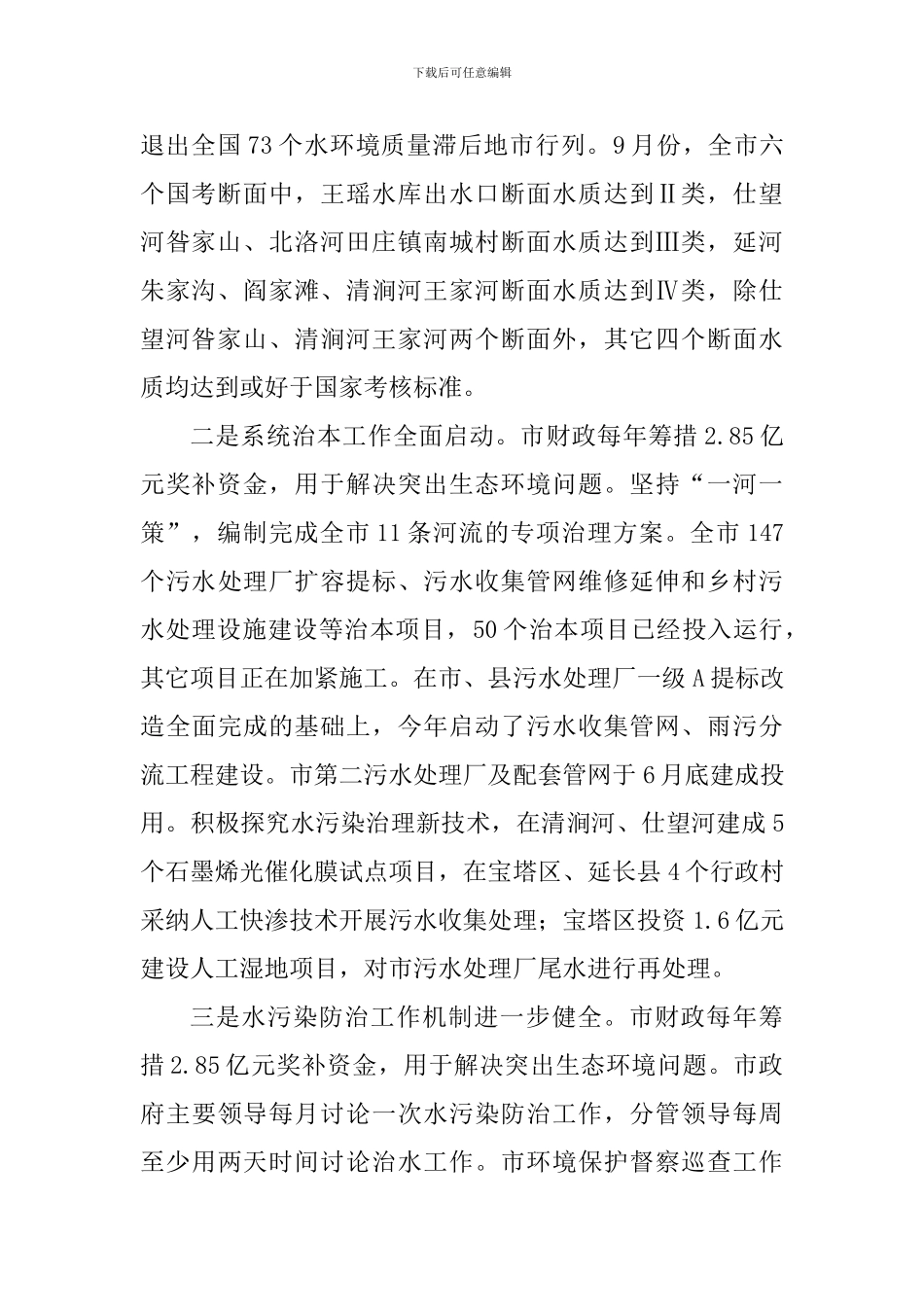 全市水污染防治工作情况调研报告_第2页