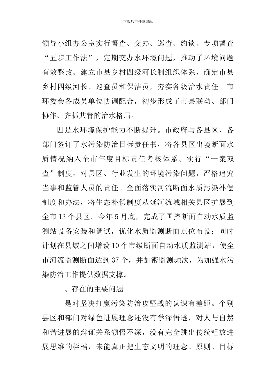 全市水污染防治工作情况调研报告_第3页