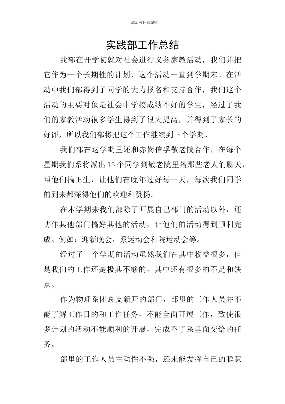 实践部工作总结_第1页