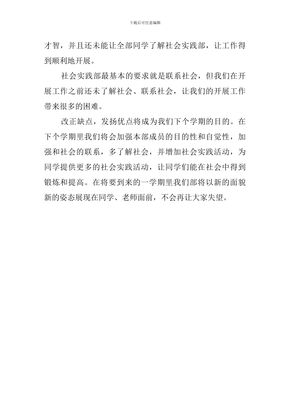 实践部工作总结_第2页