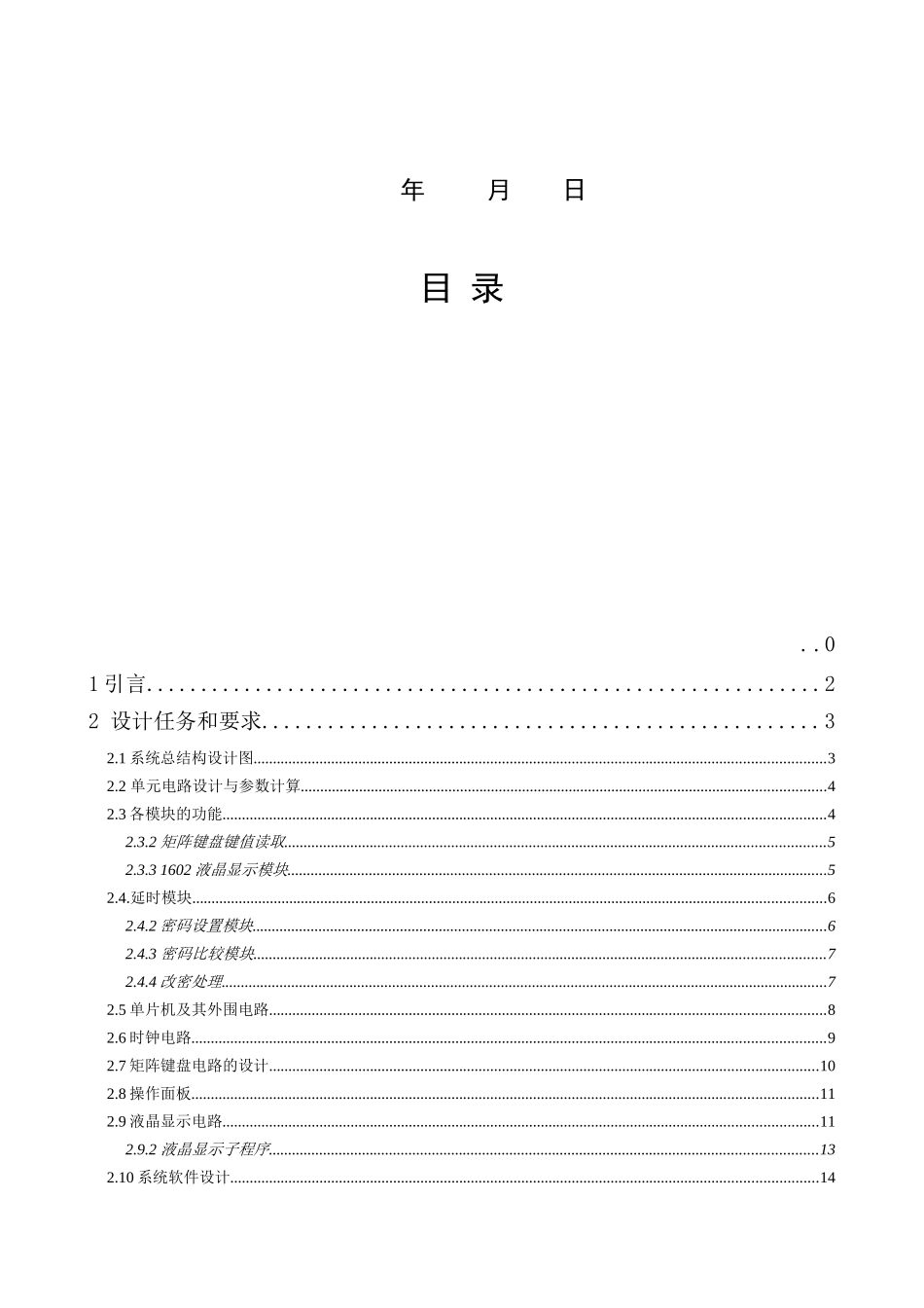 用24C04与1602LCD设计电子密码锁_第2页