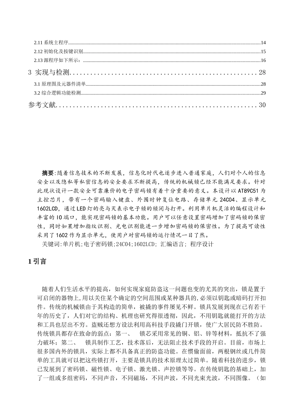 用24C04与1602LCD设计电子密码锁_第3页