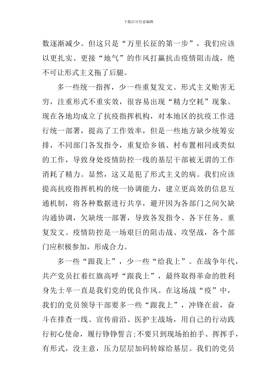 抗疫英雄先进事迹心得体会精选范文5篇600字_第3页