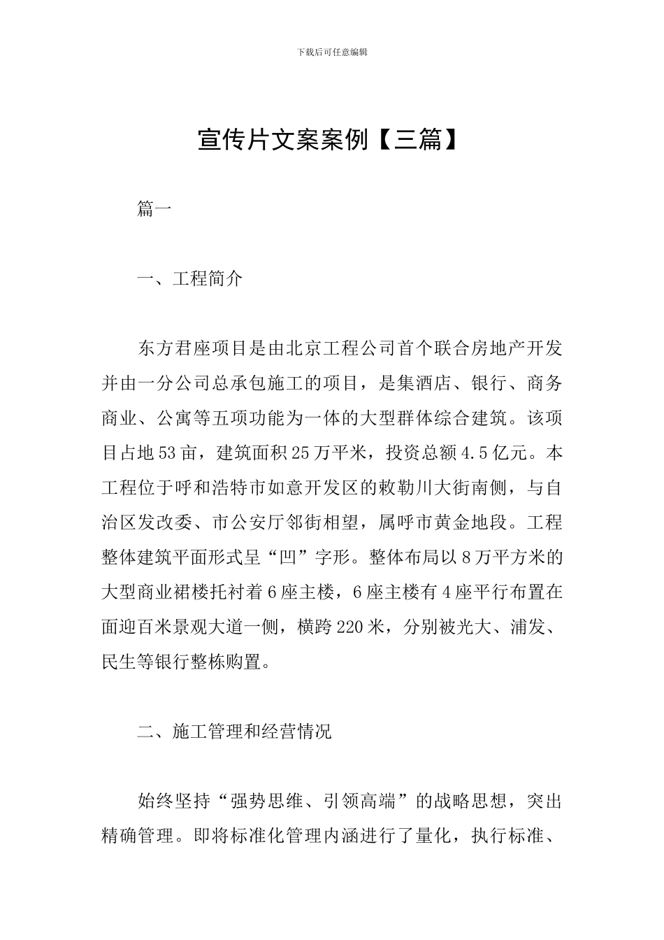 宣传片文案案例_第1页