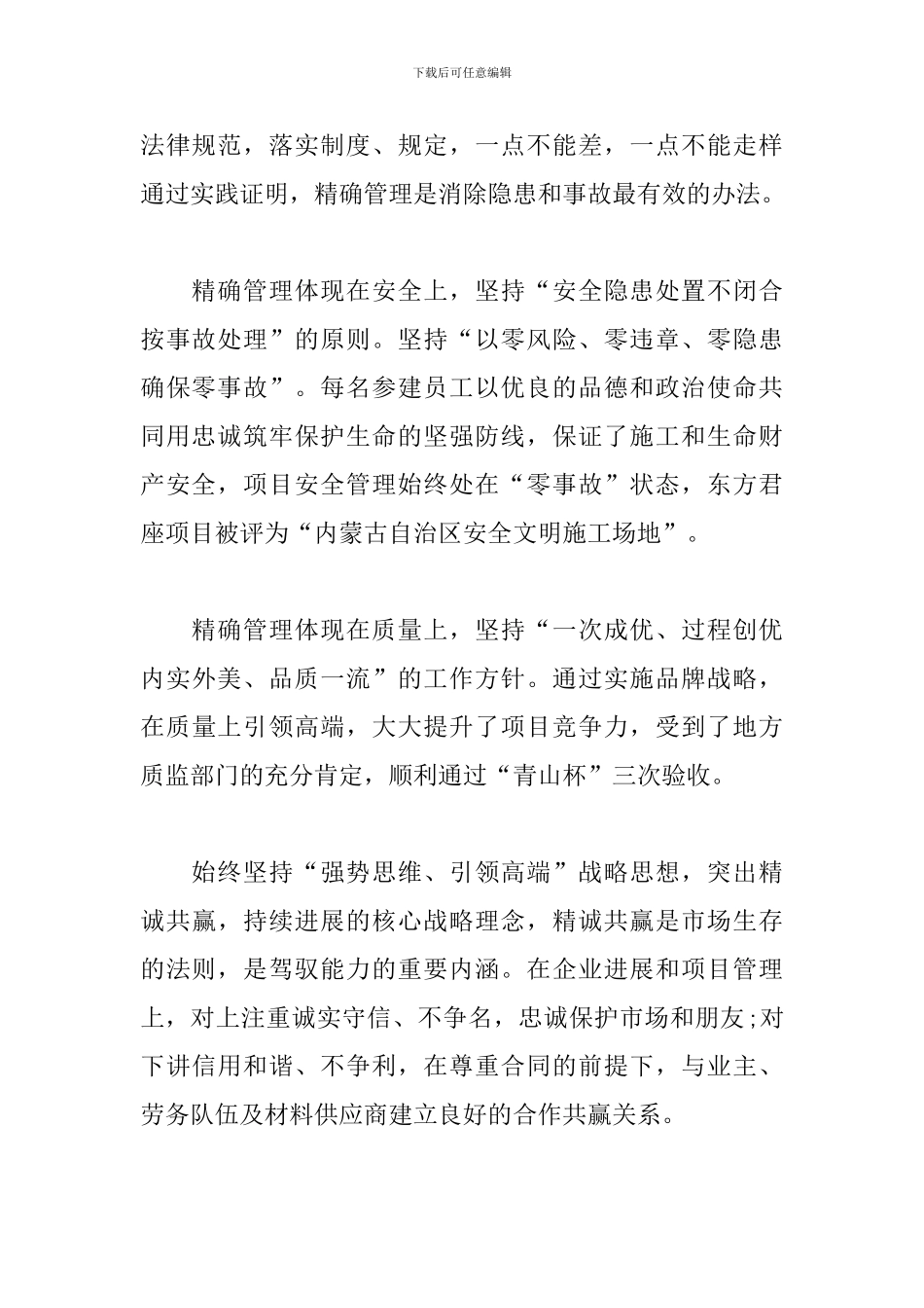 宣传片文案案例_第2页