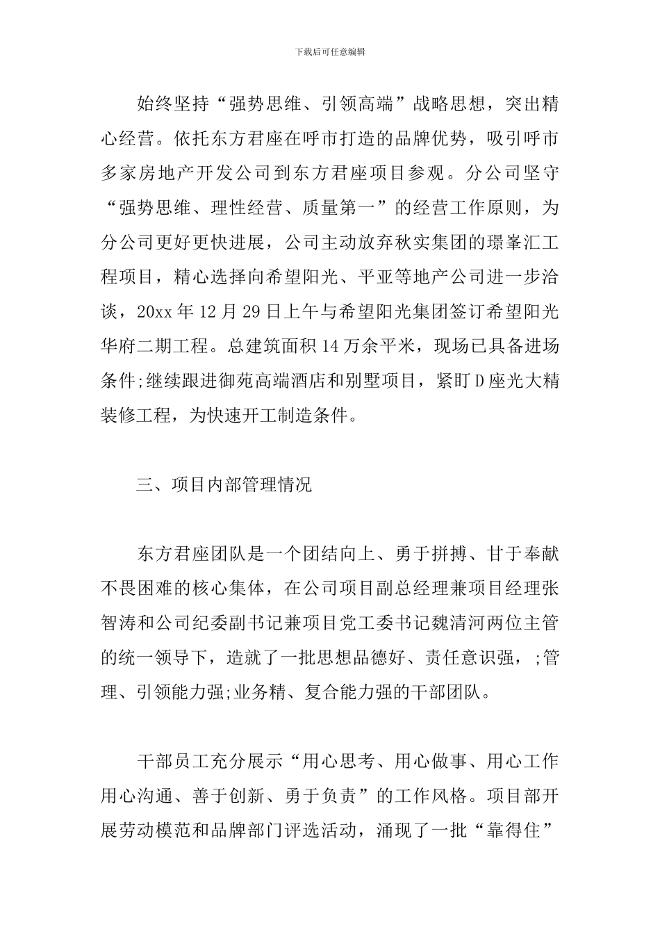 宣传片文案案例_第3页