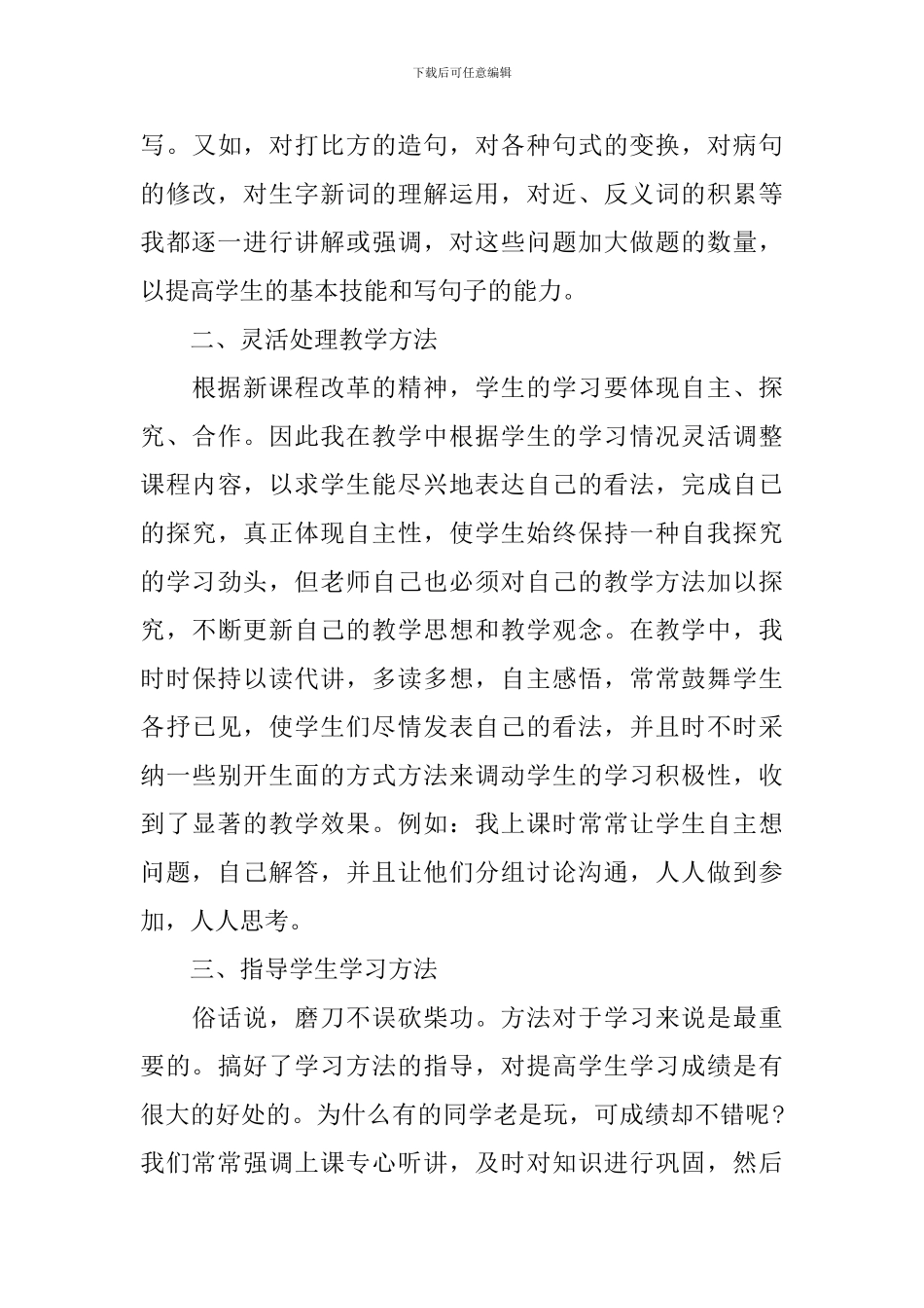 小学二年级语文教师工作总结范文_第3页