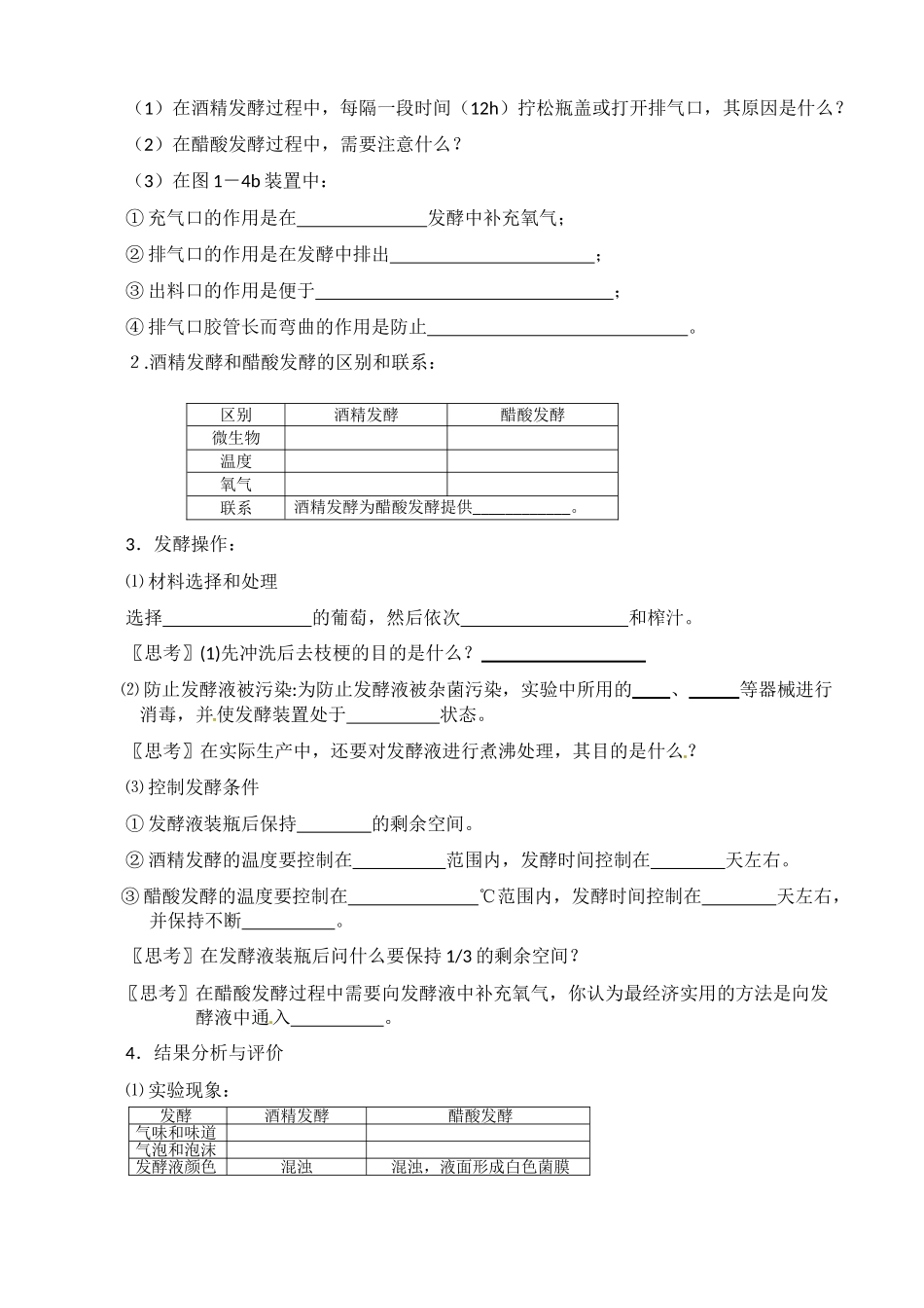 生物：修改1.1《果酒和果醋的制作》学案(1)(新人教版选修1)_第2页