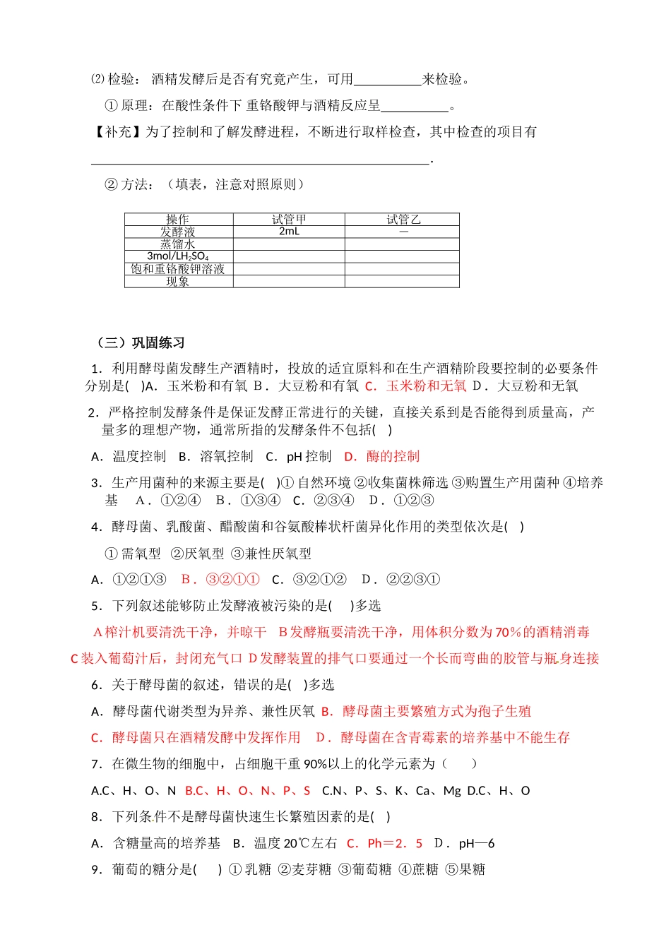 生物：修改1.1《果酒和果醋的制作》学案(1)(新人教版选修1)_第3页