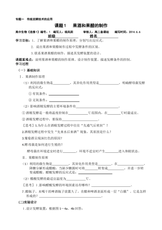 生物：修改1.1《果酒和果醋的制作》学案(1)(新人教版选修1)