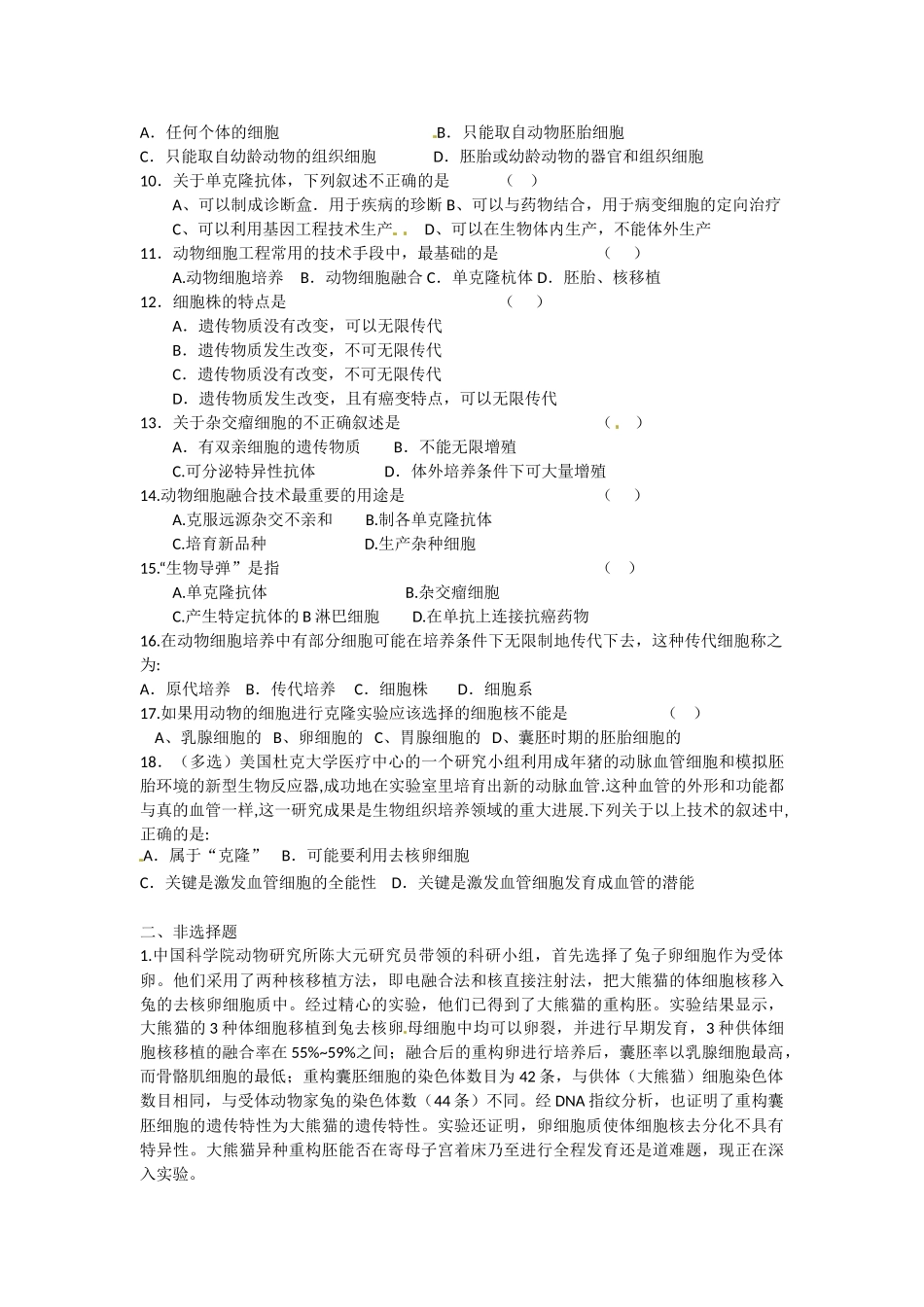 生物：2.2《动物细胞培养和核移植技术》测试(新人教版选修3)_第2页