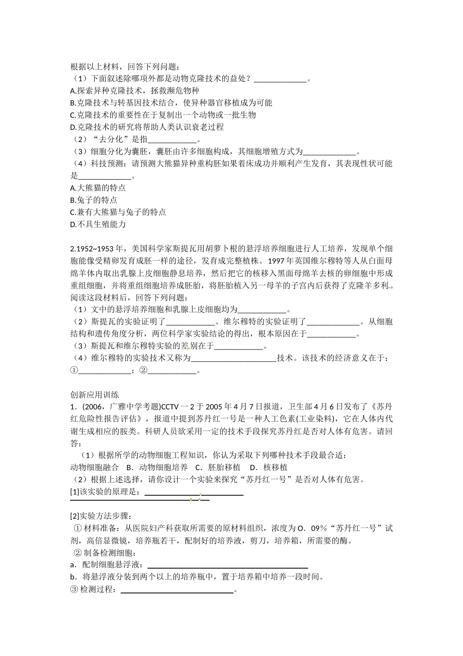 生物：2.2《动物细胞培养和核移植技术》测试(新人教版选修3)_第3页