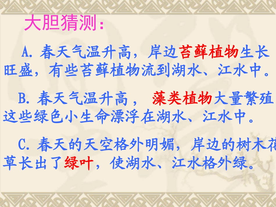 生物：10.2《水中的藻类植物》课件(苏科版七年级下)_第2页