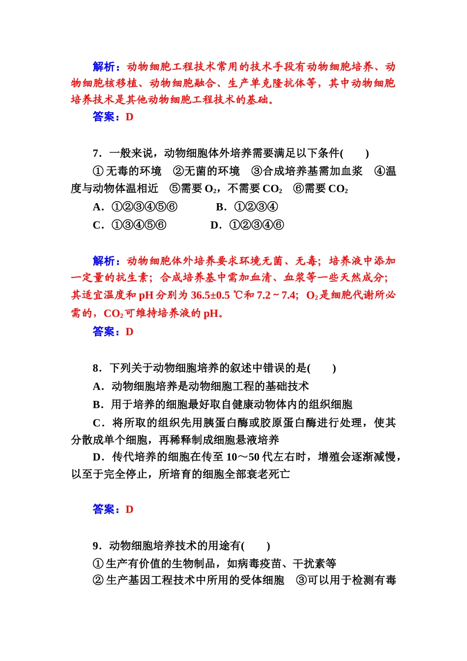 生物选修3 第2节 第1课时 动物细胞培养和核移植技术_第3页