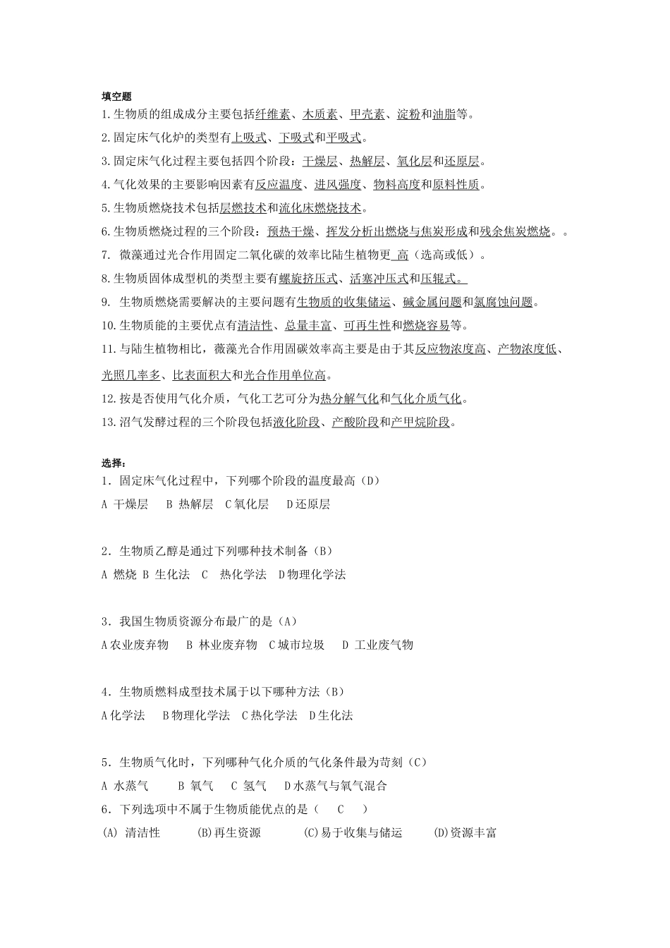 生物质能源考试复习题重点_第1页