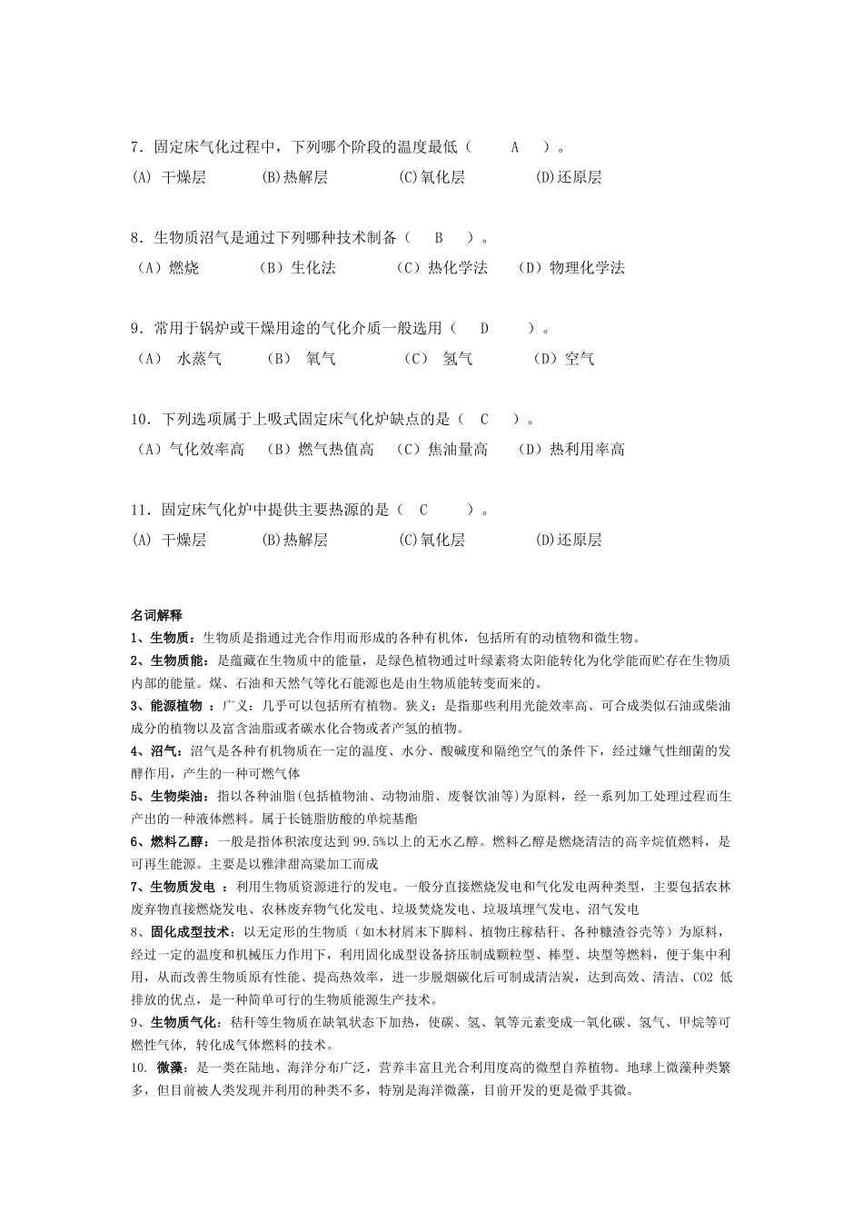 生物质能源考试复习题重点_第2页