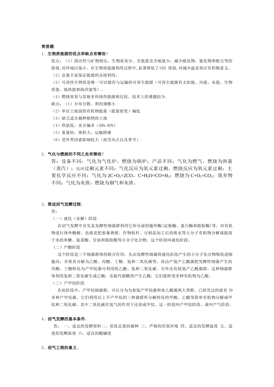 生物质能源考试复习题重点_第3页