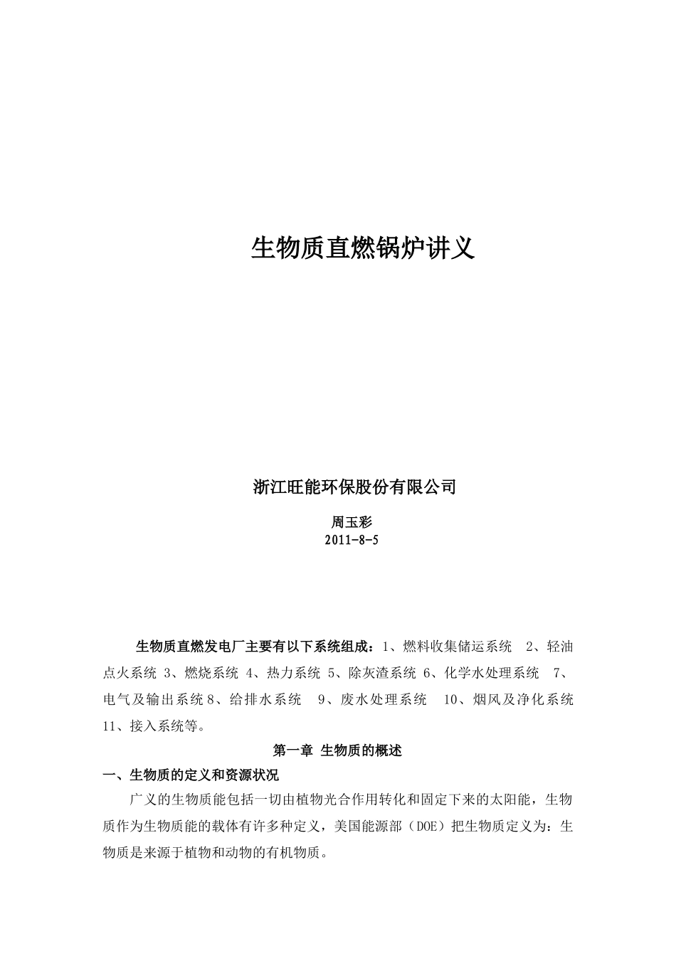 生物质直燃锅炉_第1页