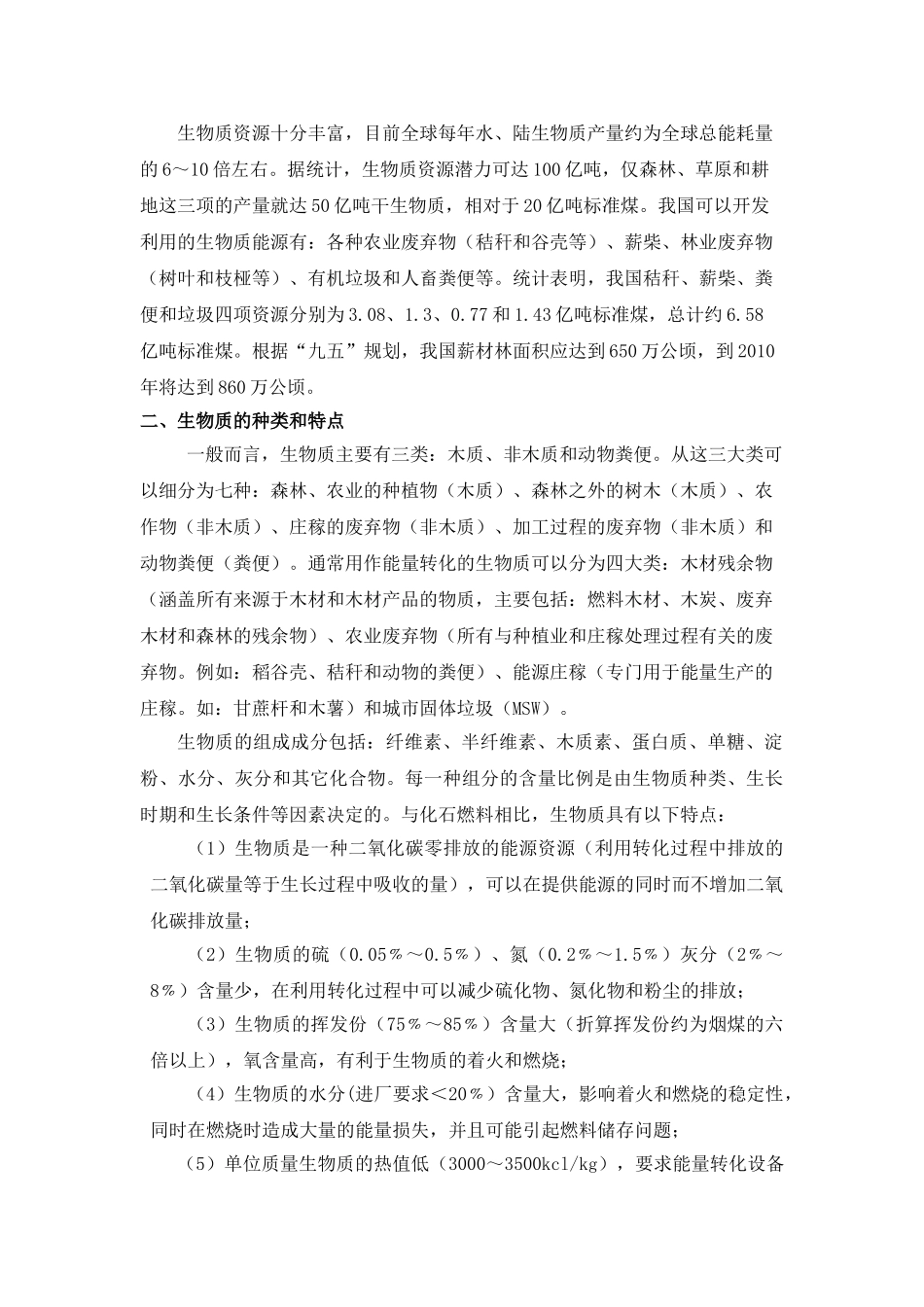 生物质直燃锅炉_第2页