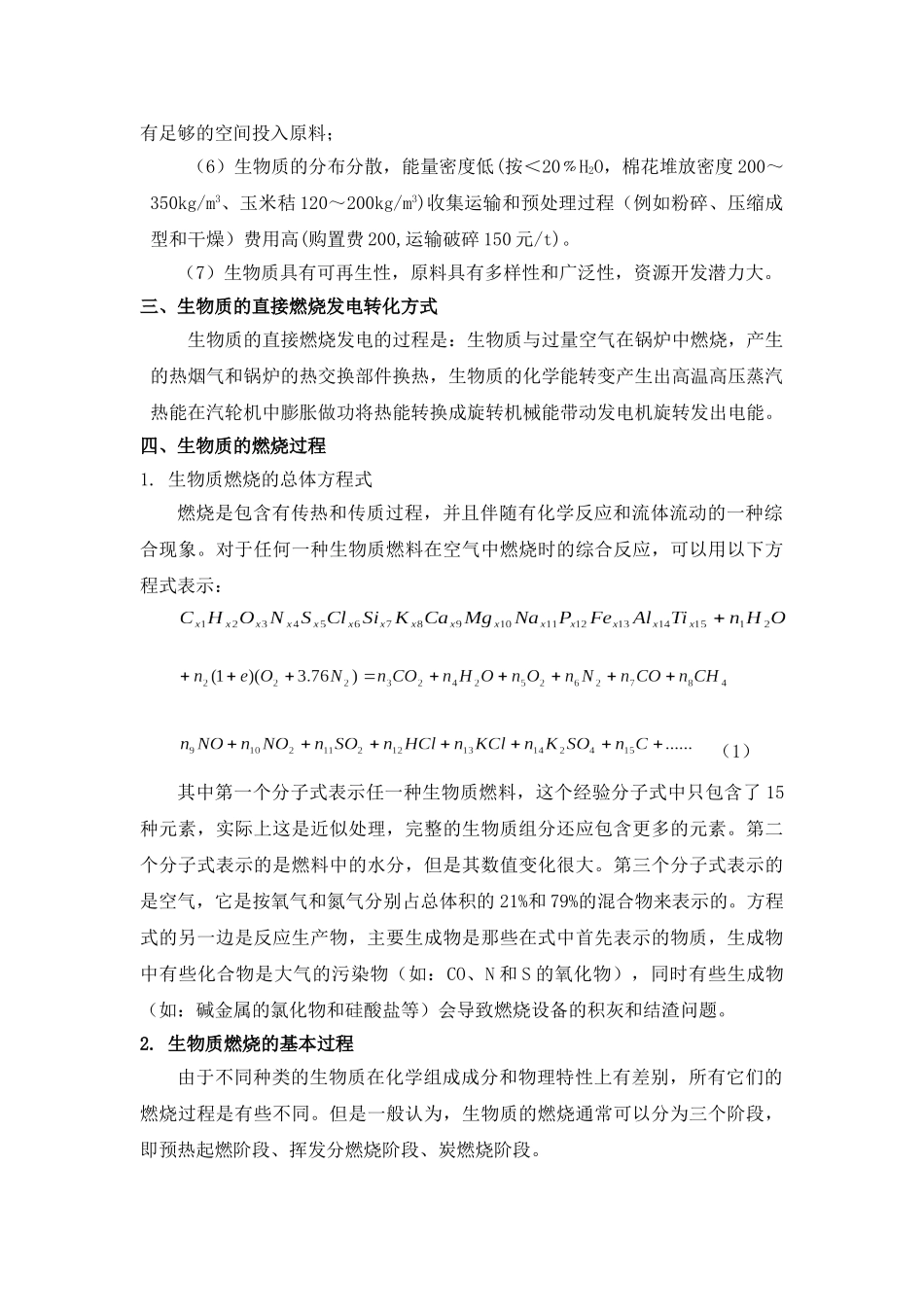 生物质直燃锅炉_第3页