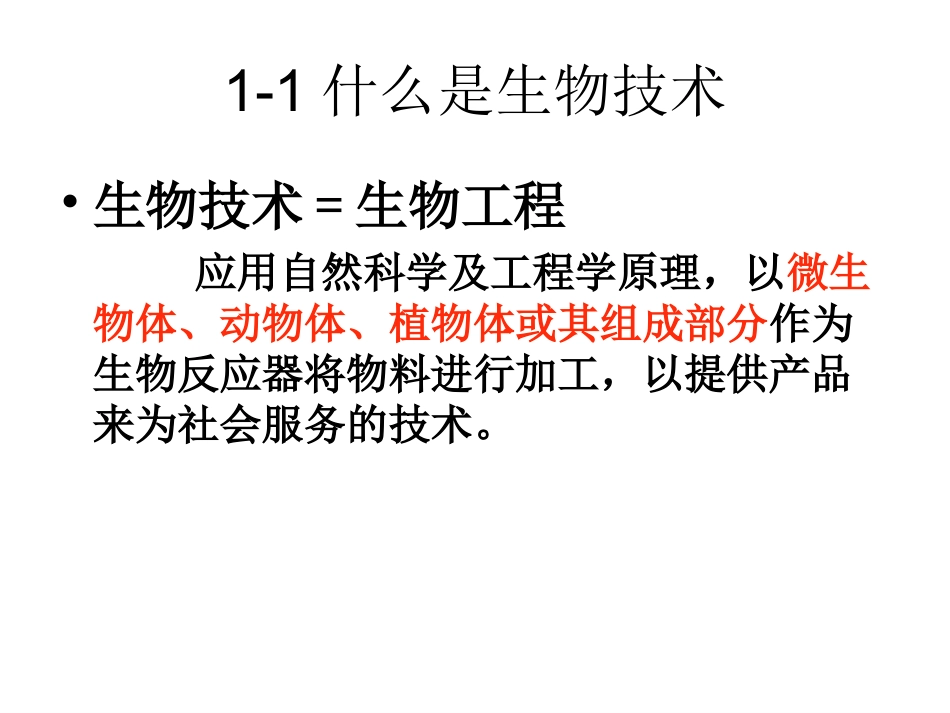 生物选修一大肠杆菌的培养和分离_第1页