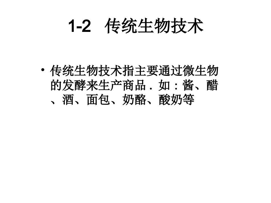 生物选修一大肠杆菌的培养和分离_第2页