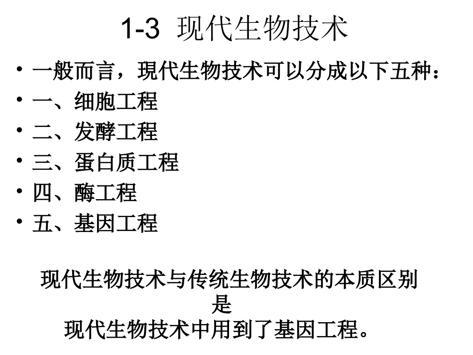 生物选修一大肠杆菌的培养和分离_第3页