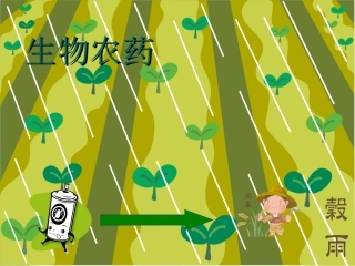 生物源农药材料--有机无公害