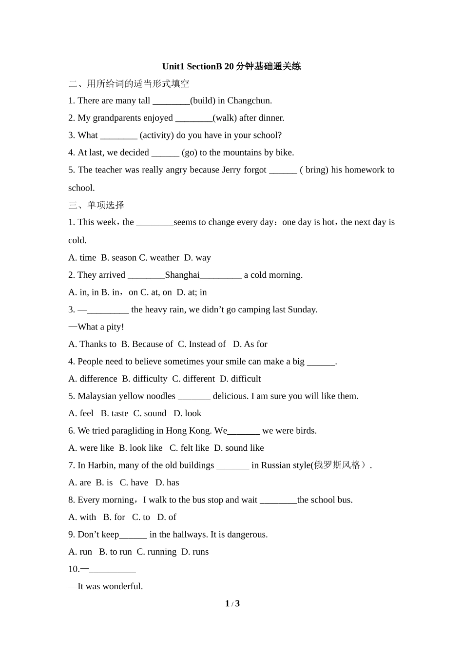 Unit1--SectionB--20分钟基础通关练_第1页