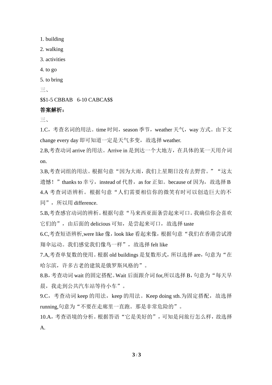 Unit1--SectionB--20分钟基础通关练_第3页