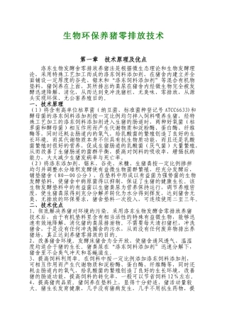 生物环保养猪零排放技术