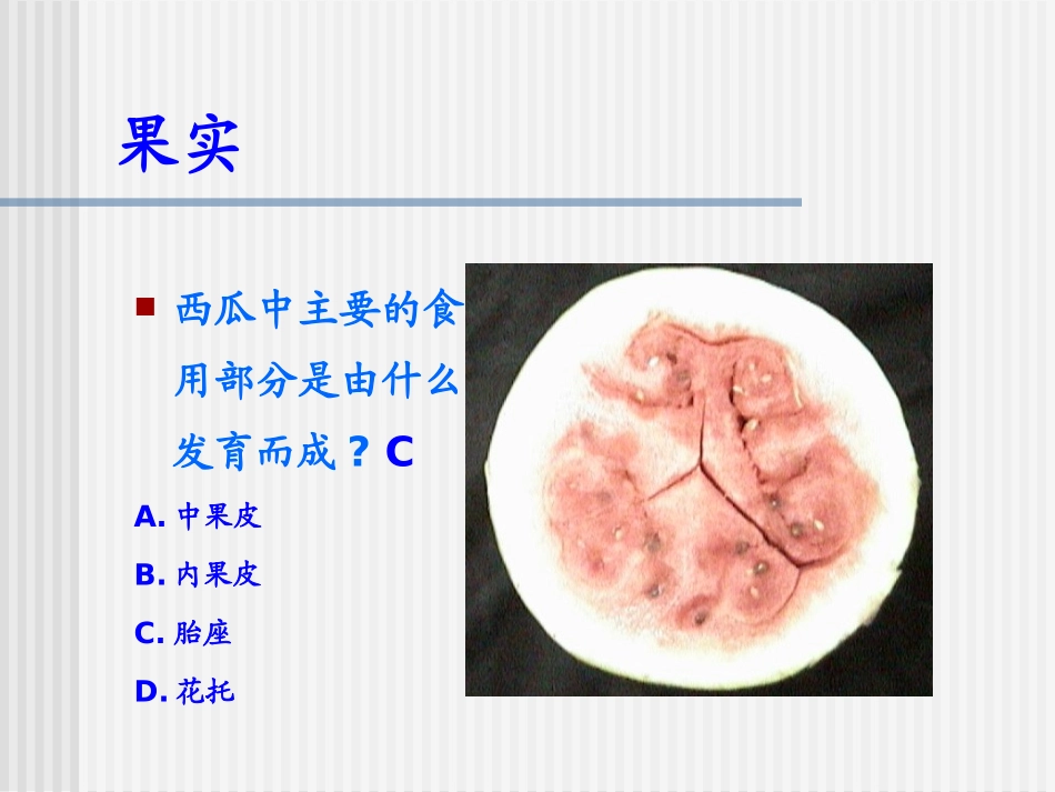 生物知识竞赛_第2页
