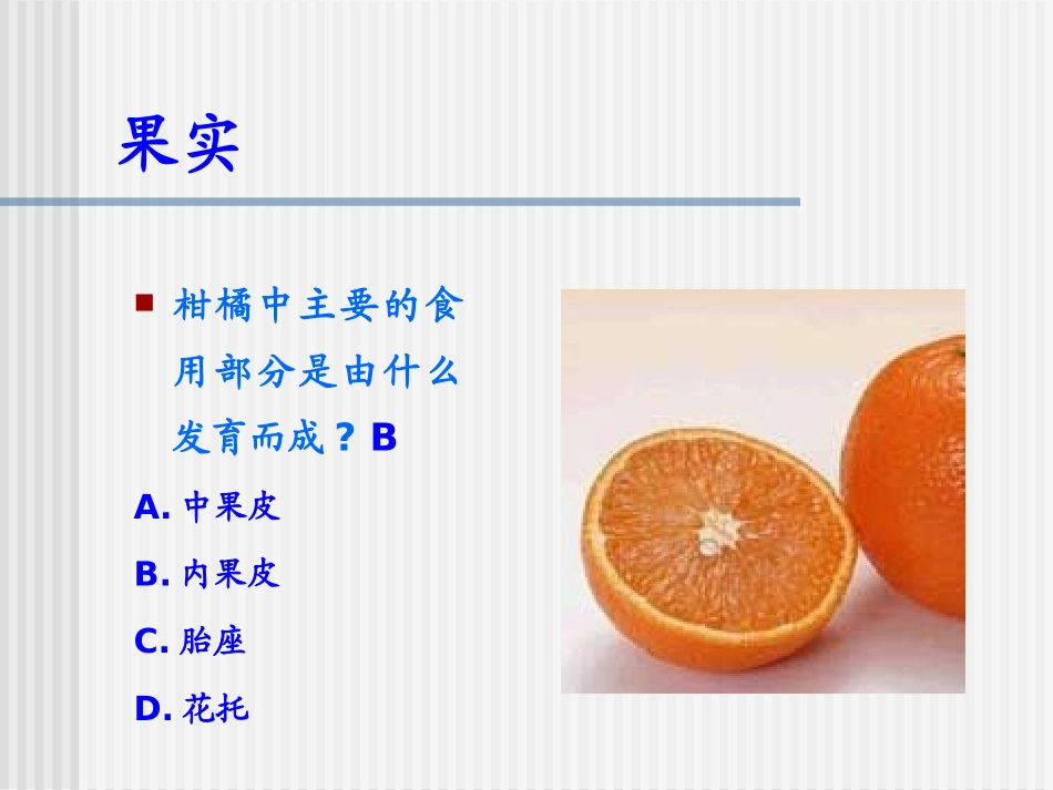 生物知识竞赛_第3页