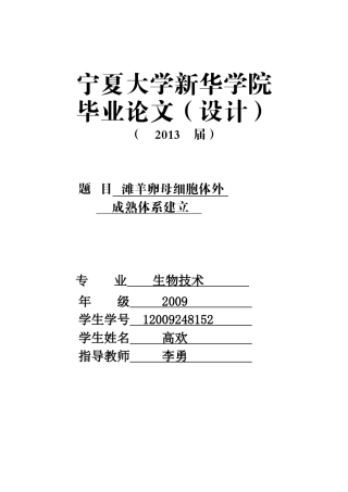 生物毕业论文