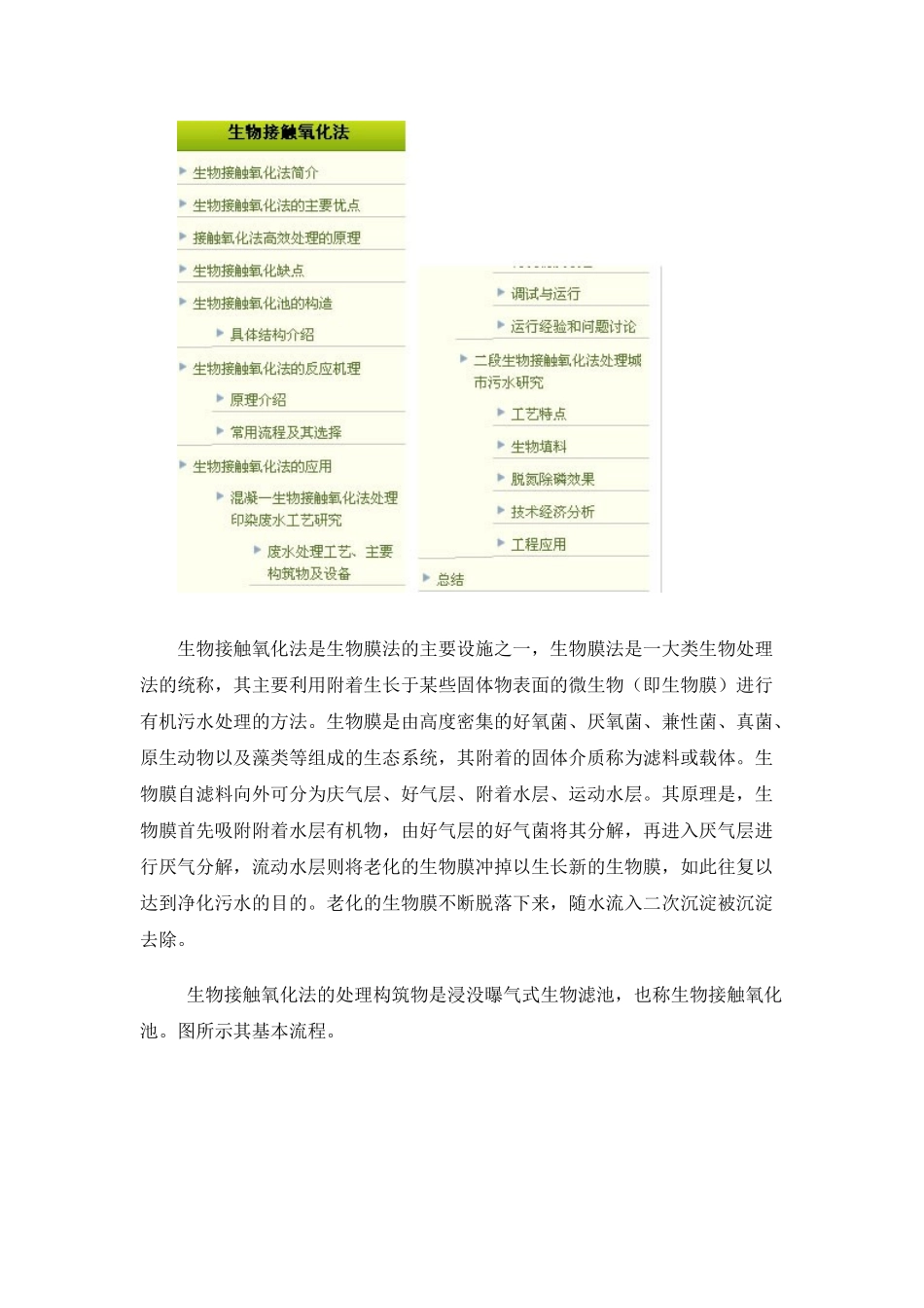 生物接触氧化法_第1页