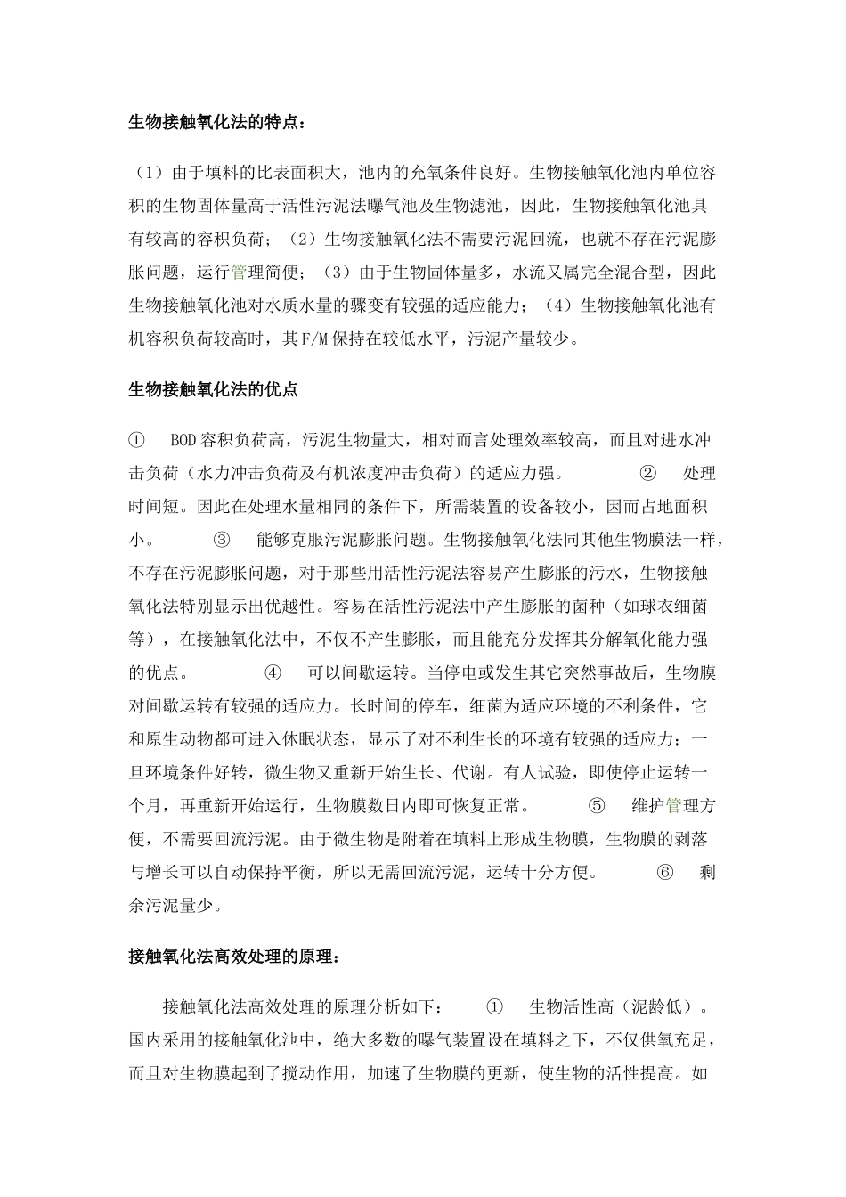 生物接触氧化法_第3页