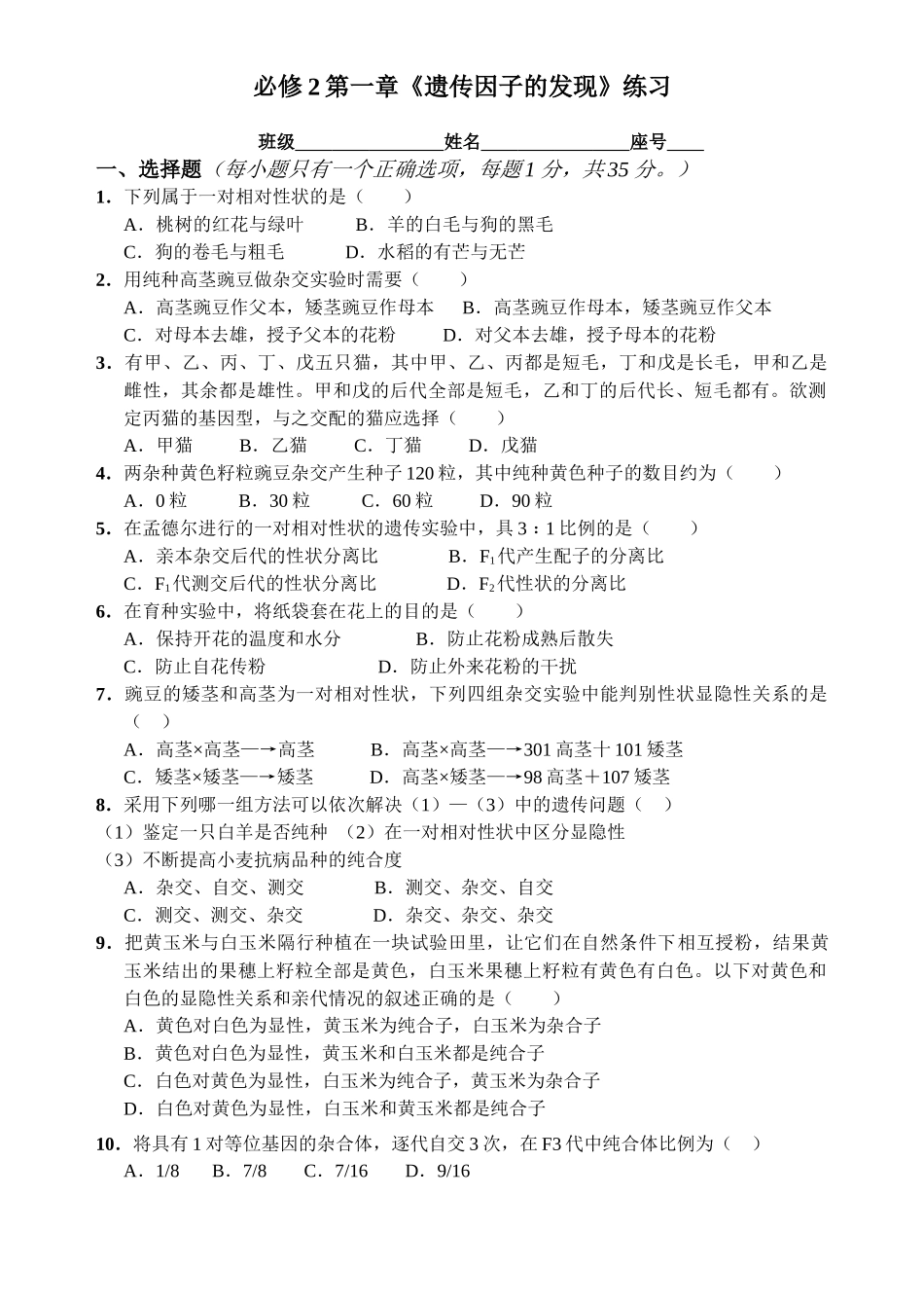 生物必修2第1章练习_第1页