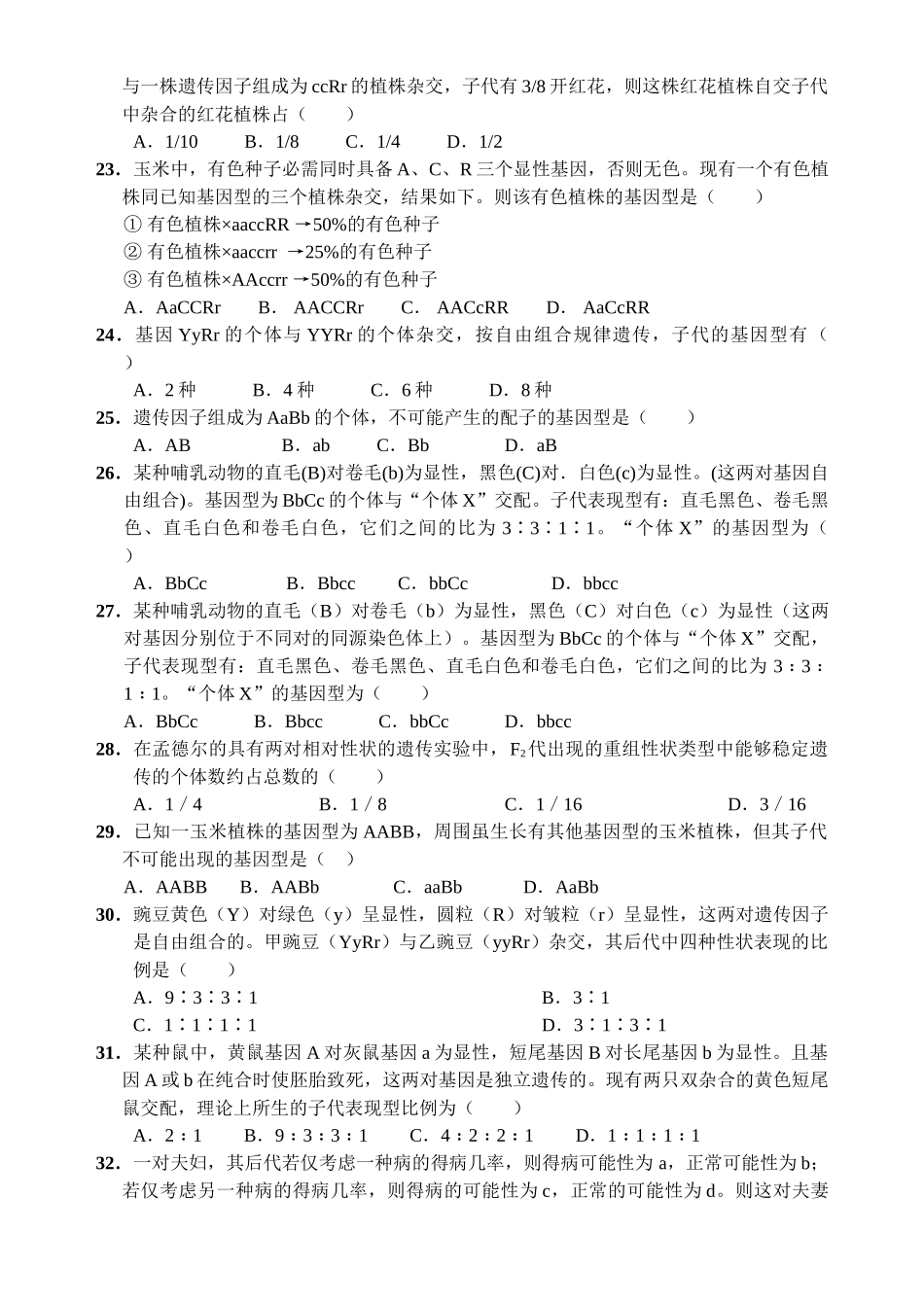 生物必修2第1章练习_第3页