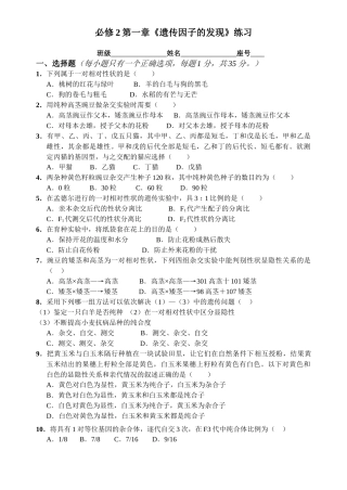 生物必修2第1章练习