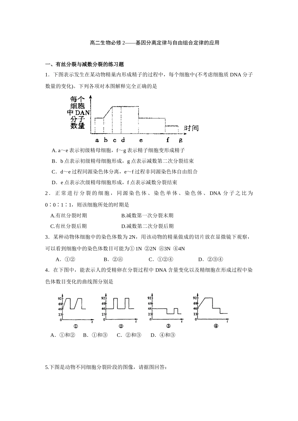 生物必修2基因分离定律与自由组合定律的应用_第1页