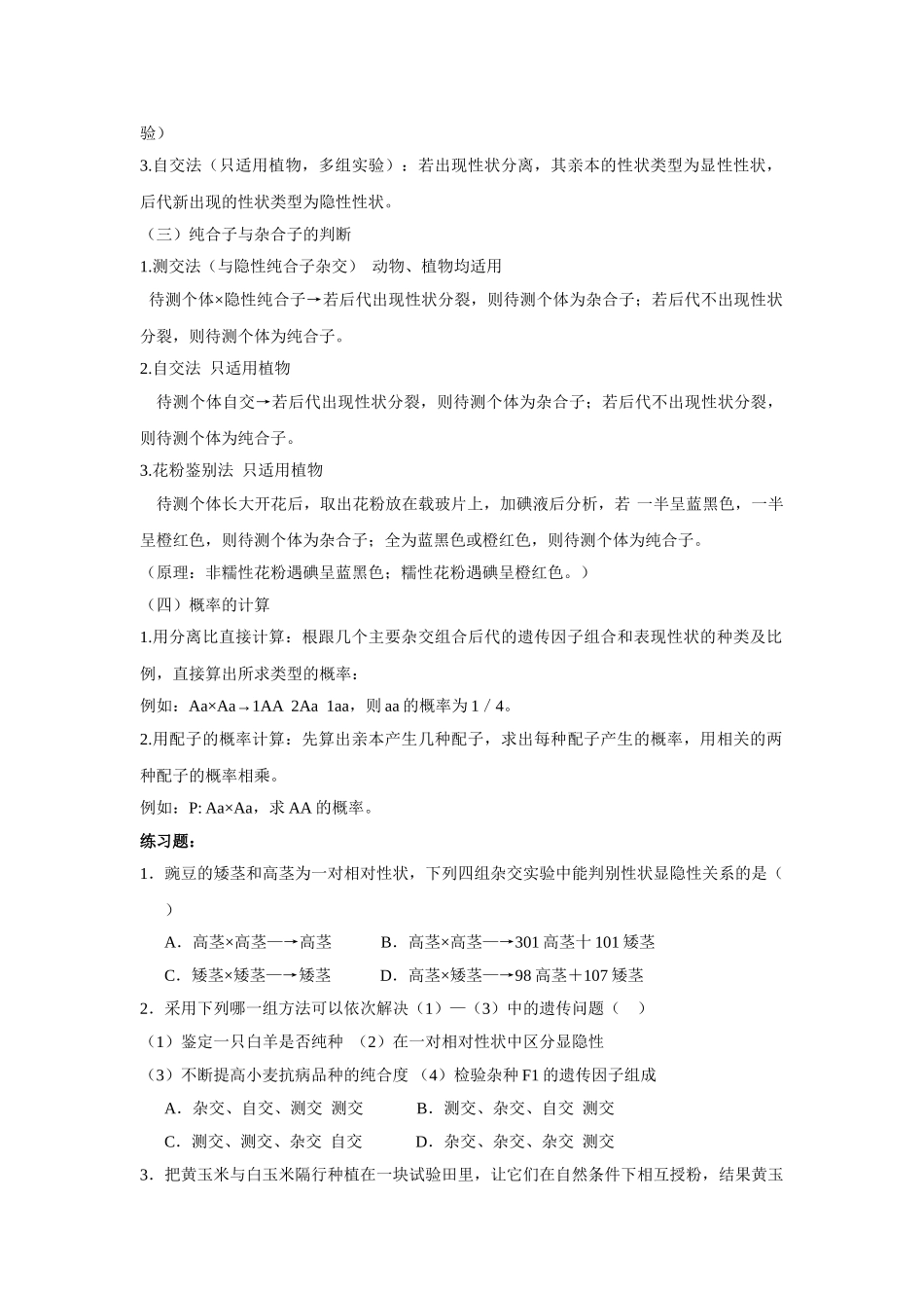 生物必修2基因分离定律与自由组合定律的应用_第3页