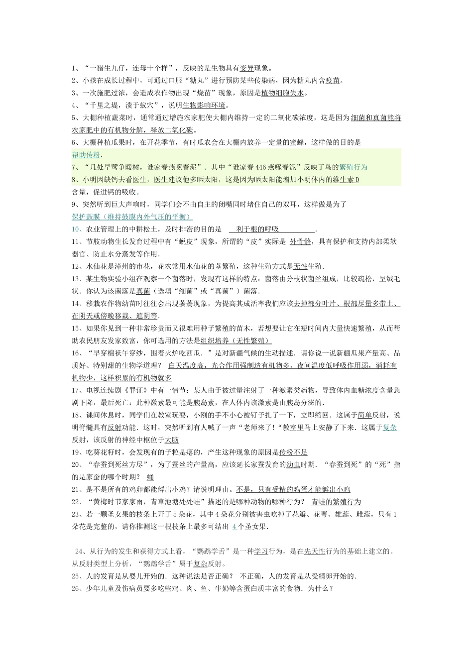 生物学现象题_第1页