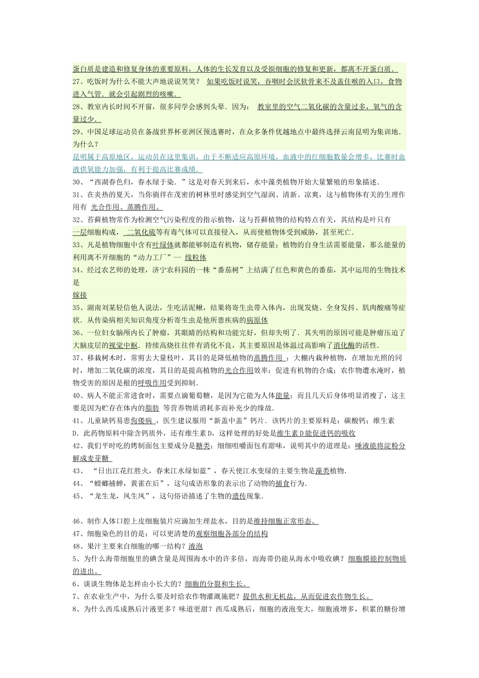 生物学现象题_第2页