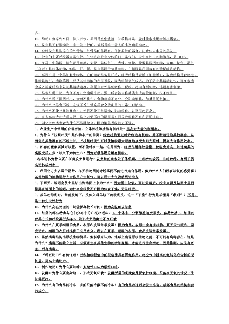 生物学现象题_第3页